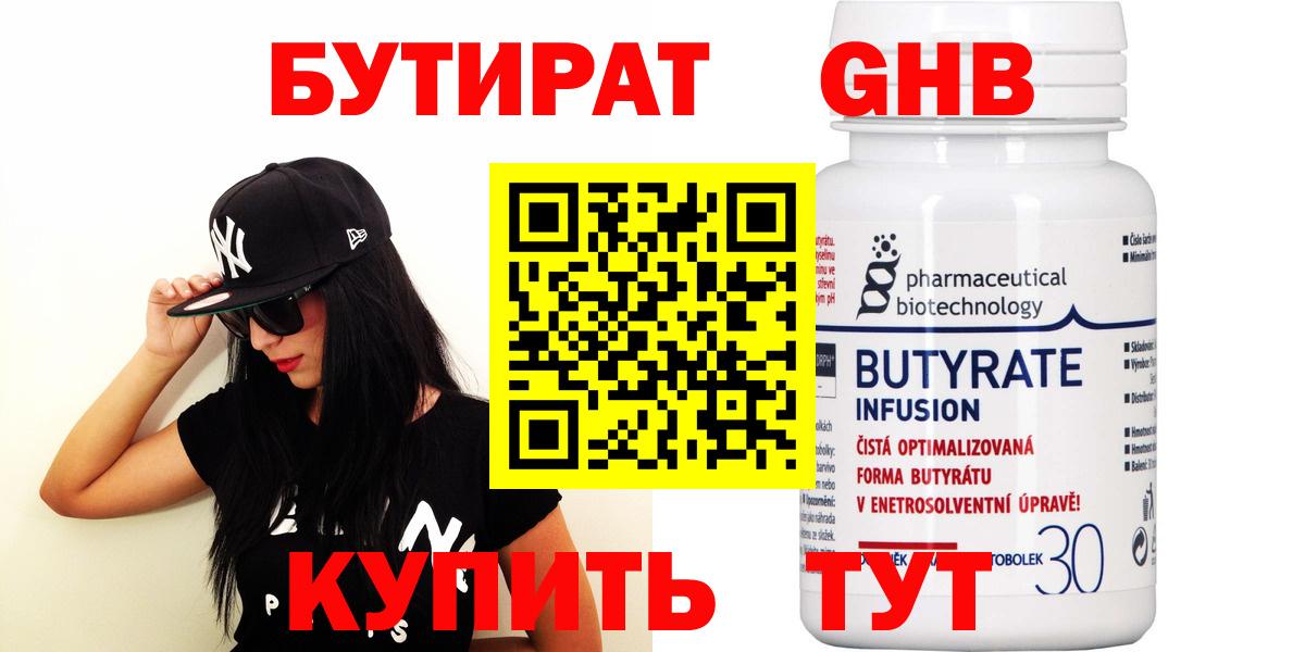 Бутират BDO  Вход с VPN  Чернушка 