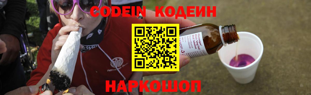 Кодеиновый сироп Lean напиток Lean (лин)  Вход с VPN  Чернушка 