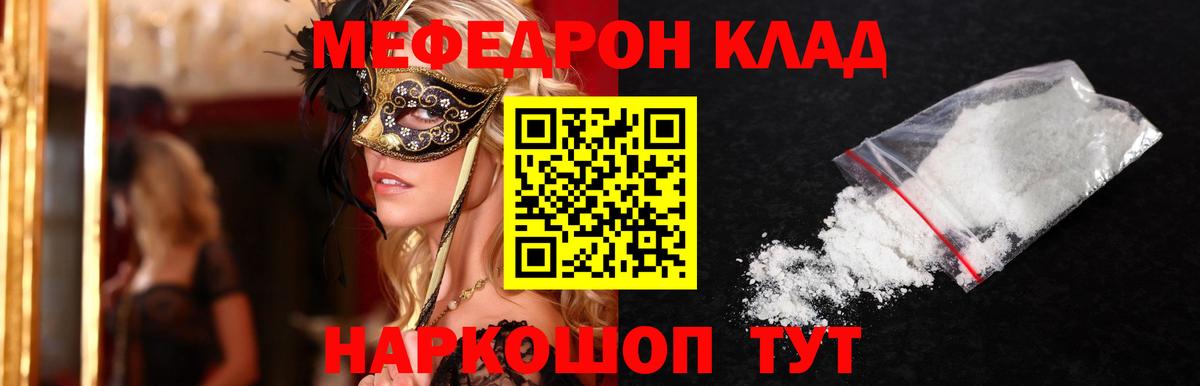 купить закладку  МЕФ кристаллы  Вход с VPN  МЯУ-МЯУ  Чернушка  МЯУ-МЯУ мука 